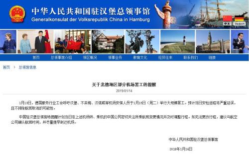 图片来源：中国驻德国汉堡总领馆网站截图