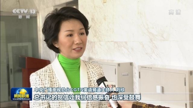 联播丨习近平总书记祝贺中国人民对外广播事业创建80周年的贺信引发热烈反响