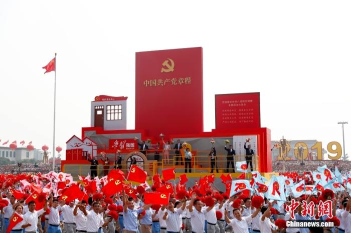 资料图：2019年10月1日，庆祝中华人民共和国成立70周年大会在北京天安门广场隆重举行。群众游行中的“从严治党”方阵走过天安门广场。 <a target='_blank'  data-cke-saved-href='/' href='/'>中新社</a>记者 富田 摄 　