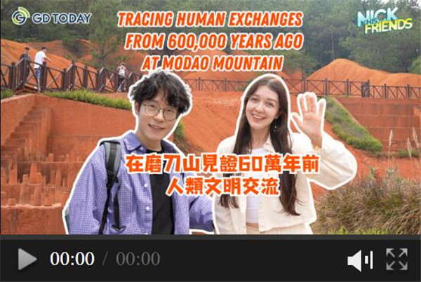Tracing human exchanges from 600,000 years ago at Modao Mountain