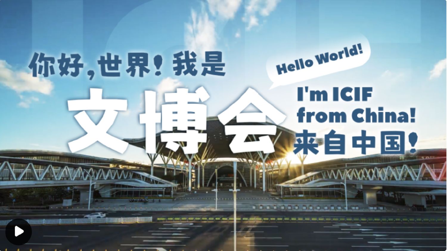 Hello World! I'm ICIF from China!