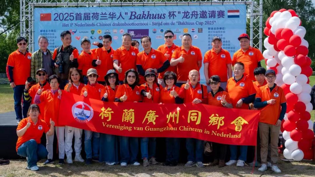 荷兰广州同乡会组队参加首届“荷兰华人Bakhuus杯”龙舟邀请赛巡礼