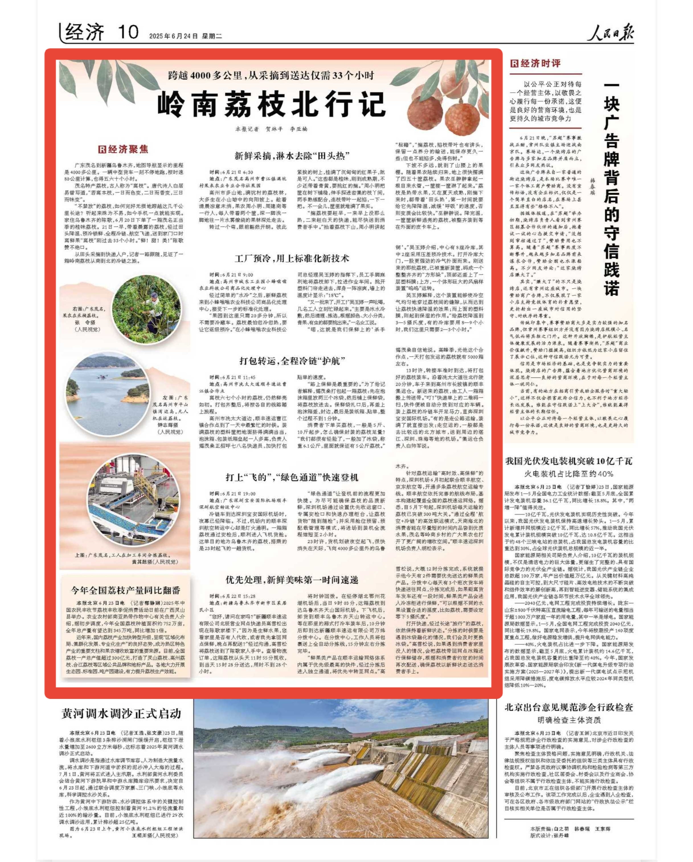 人民日报看广东｜岭南荔枝北行记：跨越4000多公里，从采摘到送达仅需33个小时（经济聚焦）