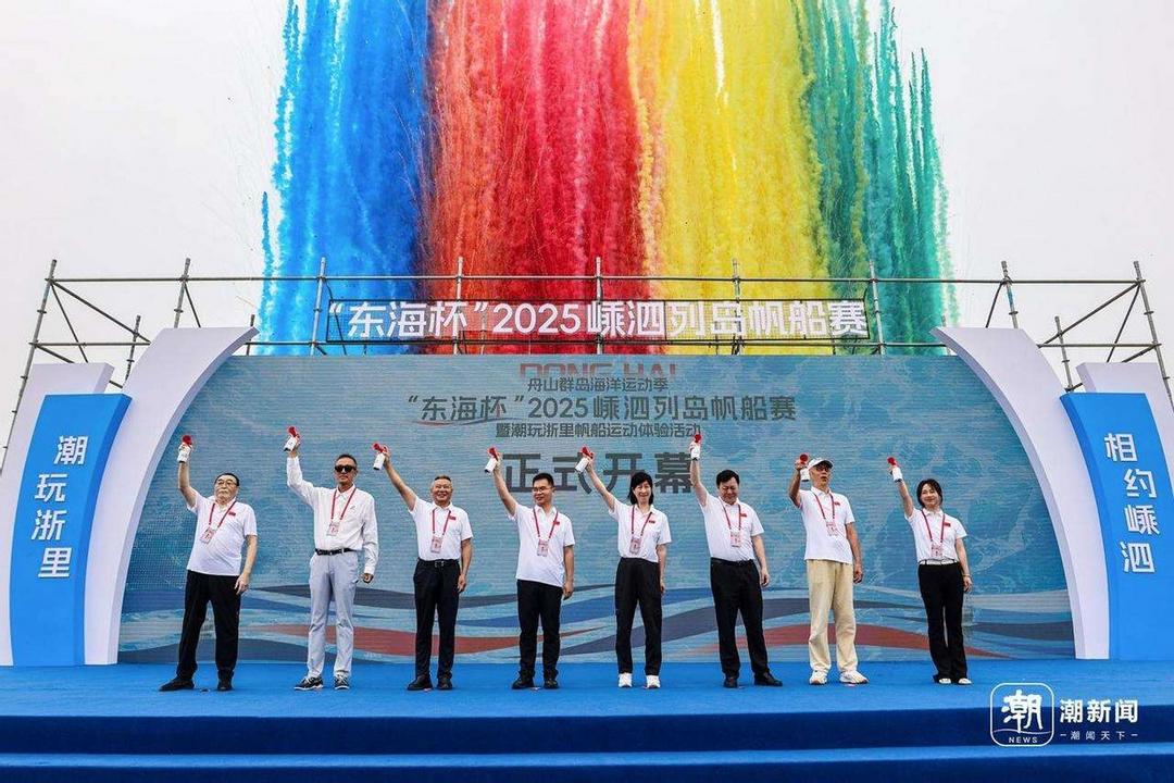 【魅力舟山 】全球帆船大咖云集，嵊泗魅力何在？