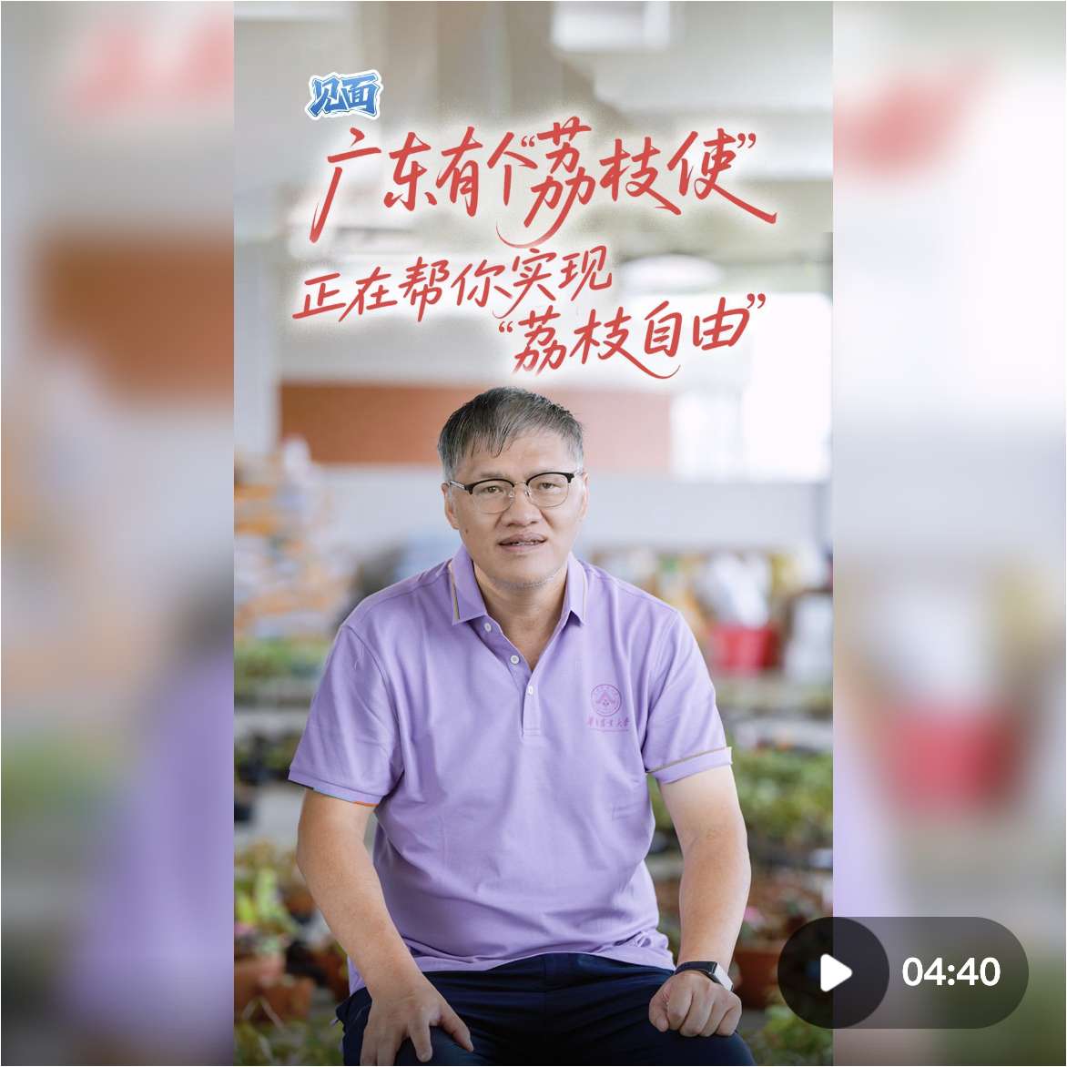 他是“荔枝使”，正在帮你实现“荔枝自由” | 见面