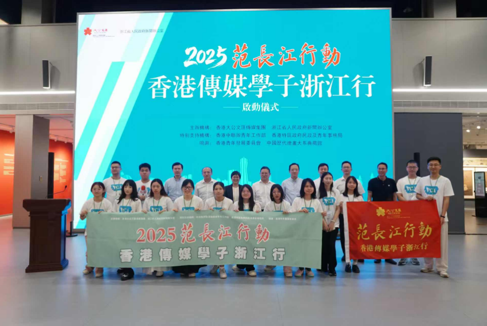 2025年范長江行動 香港傳媒學子浙江行之1/港生青春視角 解鎖詩畫浙江發展密碼