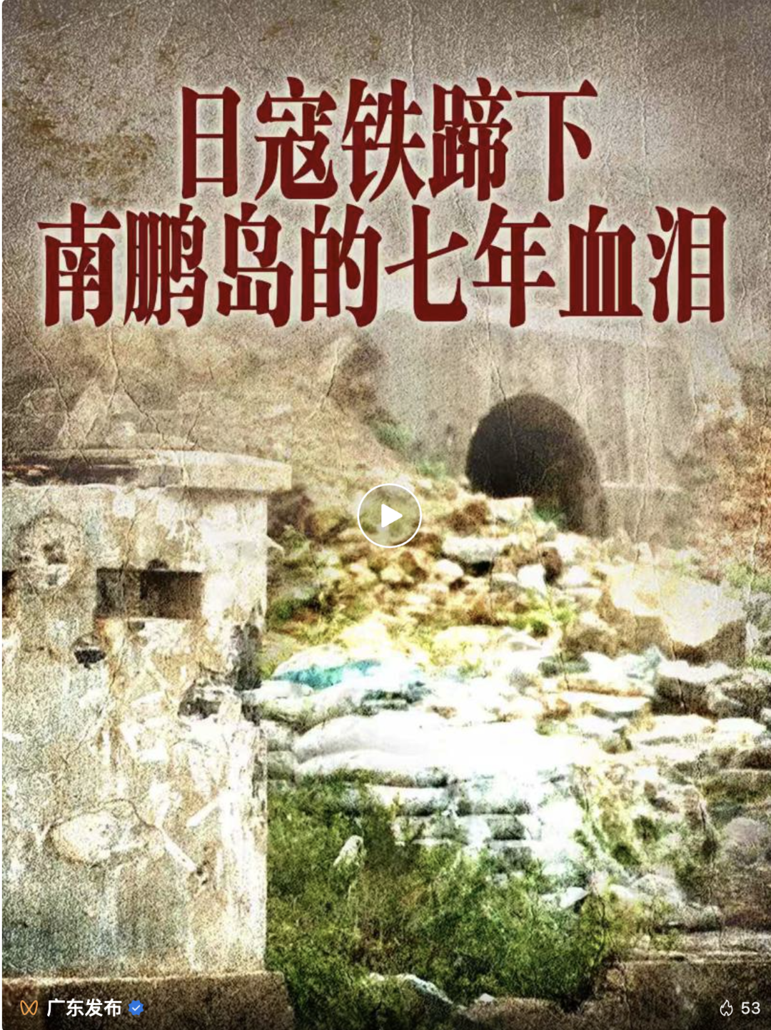 这块石头，是日军侵华的罪证