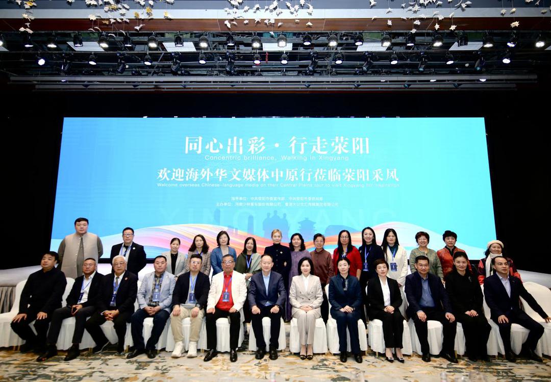 30家海外华媒齐聚荥阳：探产业历史脉络，书幸福自信篇章