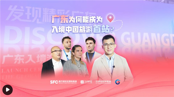 What makes Guangdong the first stop for inbound visitors to China?