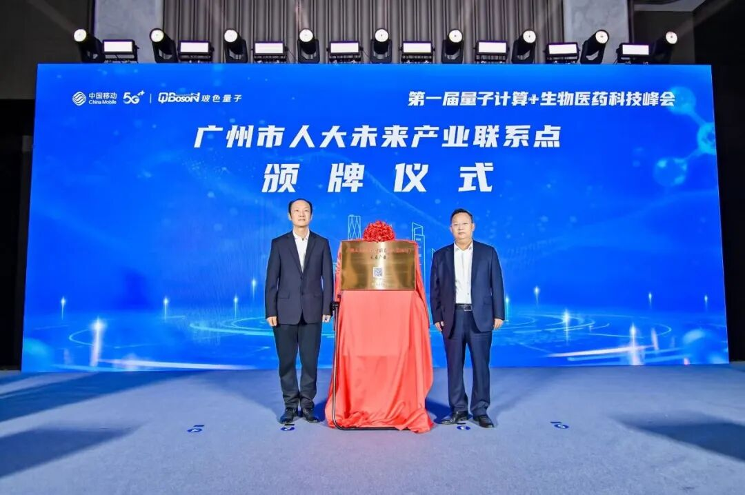 广州已谋划落地21个量子医疗应用场景