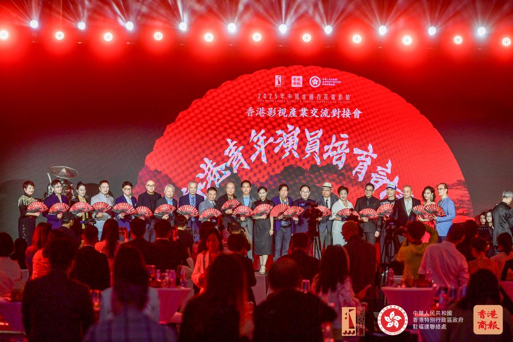 香港武侠“老戏骨”回归“香港之夜” 江湖主题闪亮2025年中国金鸡百花电影节