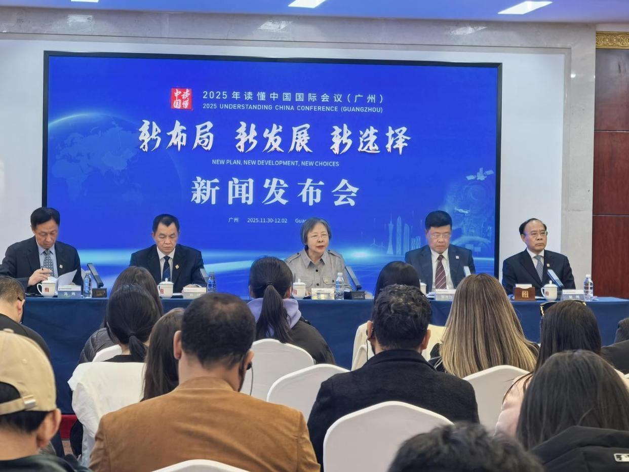 72个国家和地区参会 2025年“读懂中国”国际会议将在广州启幕