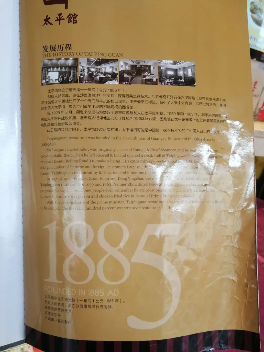 100年前，他们在广州第一家西餐喜结良缘