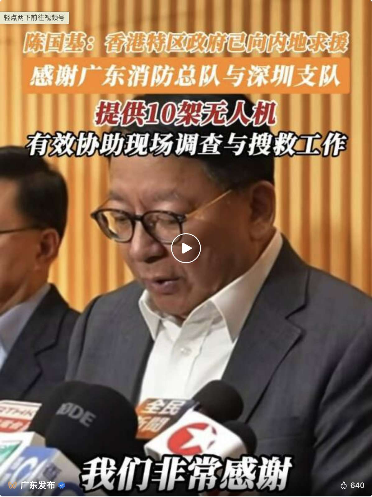 守望相助！广东驰援香港大埔火灾救援