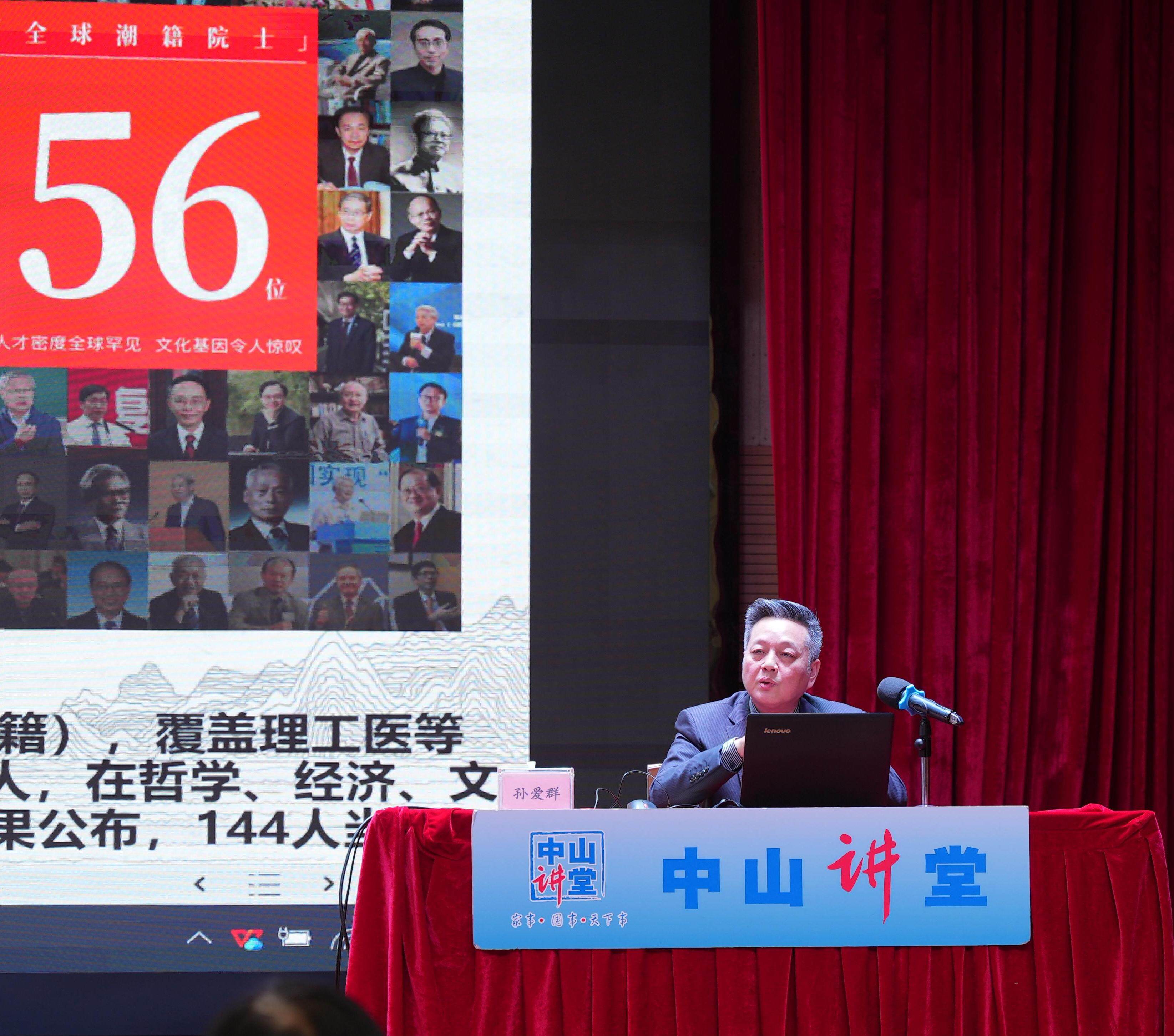 传媒专家孙爱群“中山讲堂”开讲，解码潮州文化与潮州古城