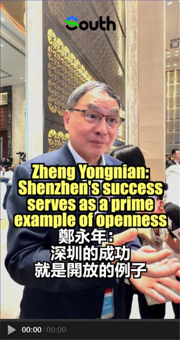 Zheng Yongnian: Shenzhen's success serves as a prime example of openness