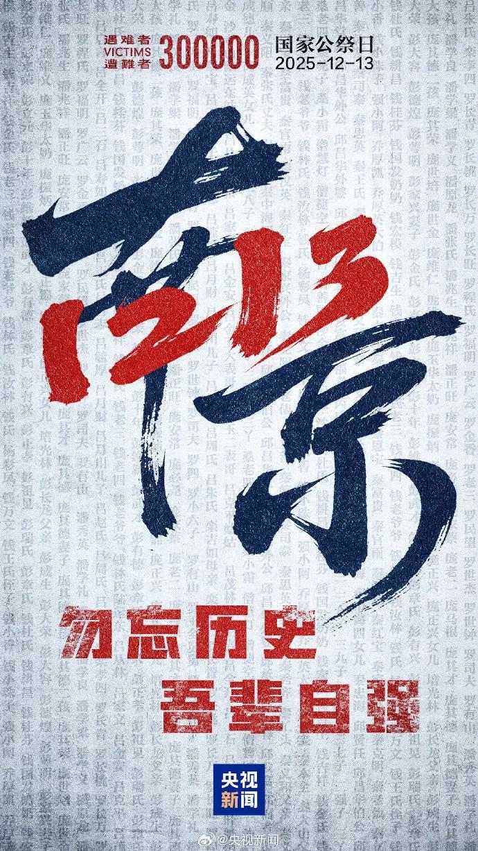 国际锐评｜忘记历史就意味着背叛，否认罪责就意味着重犯