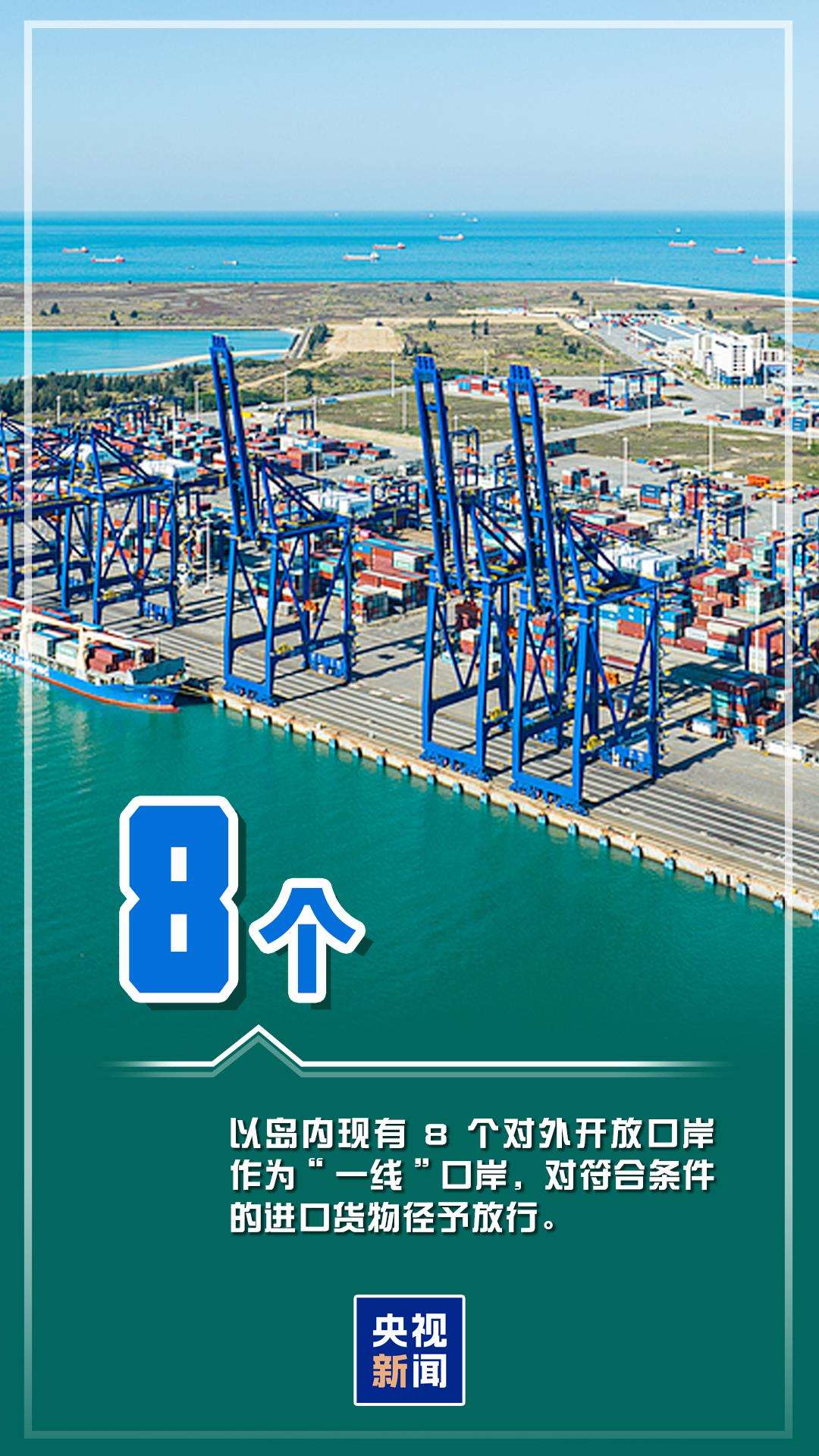 今起海南自贸港全岛封关！一组数据带你读懂封关新红利