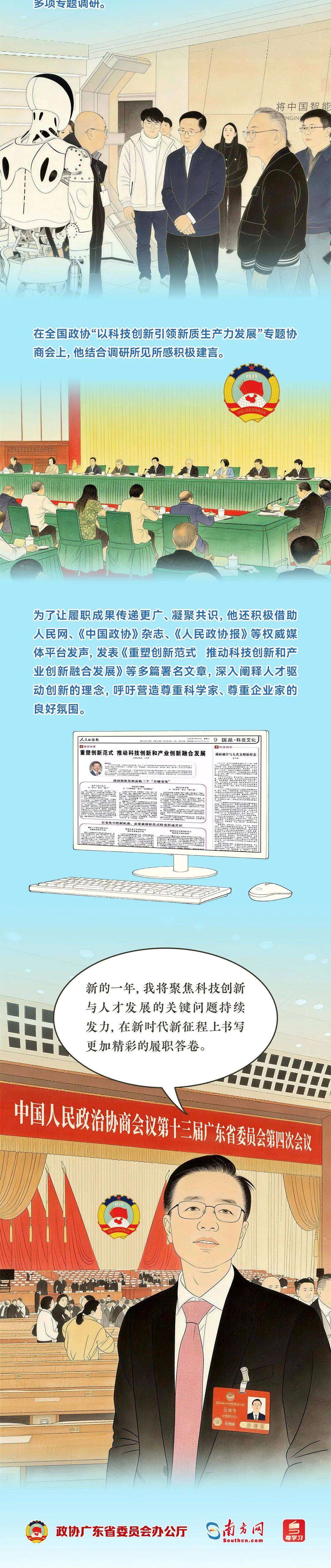 一触即达！走进住粤全国政协委员履职现场