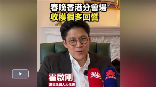 （有片）獲央視報道、友好廣泛支持　霍啟剛冀為春晚香港分會場出力