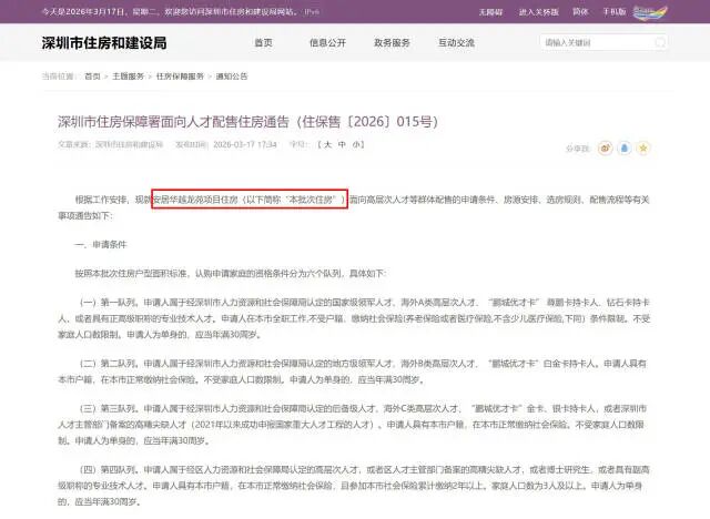 门槛放宽！本科二孩家庭，可以申购深圳这495套四房了