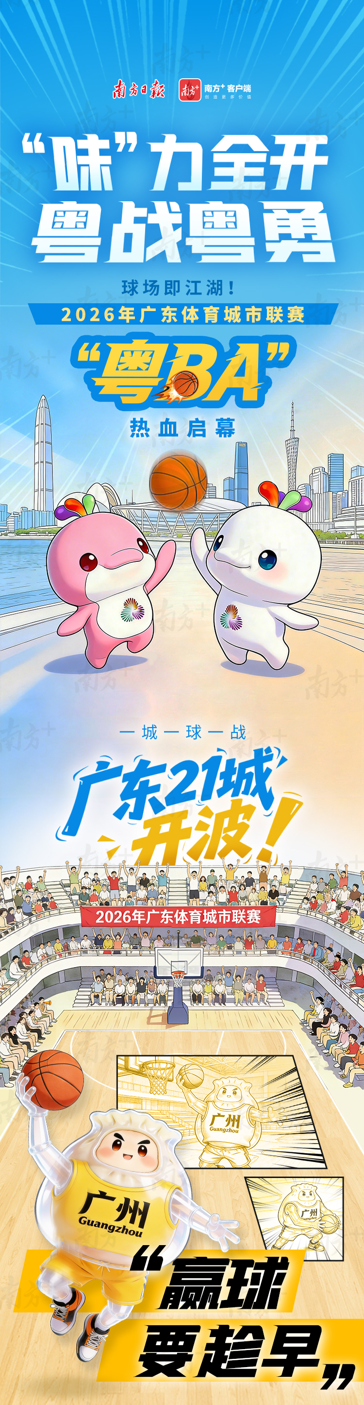 广东21地市 ，边个好食又打得？