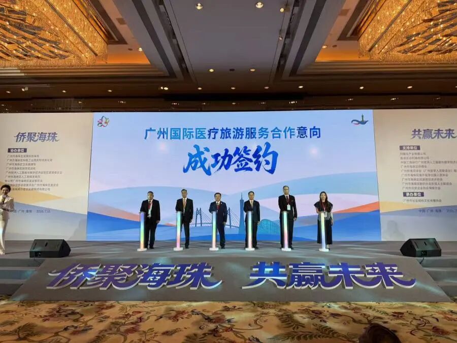2026广州海珠华侨华人交流合作大会举办