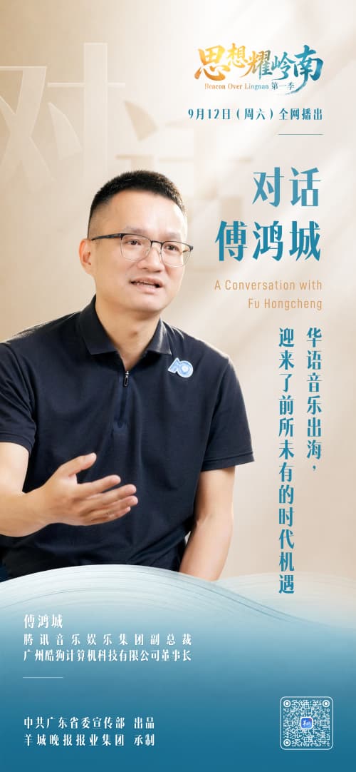 思想耀岭南｜第12集嘉宾大揭秘：他瞄准世界前五目标，让华语流行音乐走向全球